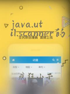 java.util.scanner的用法