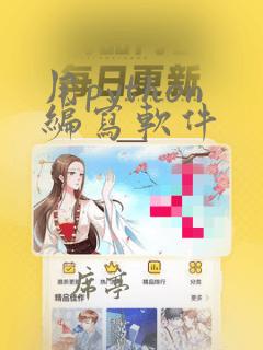 用python编写软件