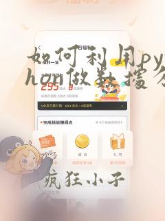 如何利用python做数据分析