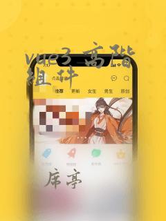 vue3 高阶组件