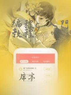 编程c 入门教程