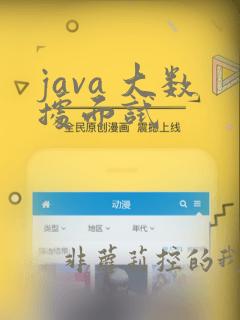 java 大数据面试