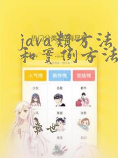java类方法和实例方法区别