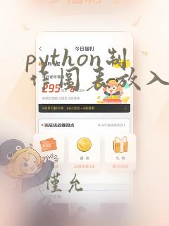 python制作图表放入excel