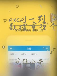 excel一列数据重复个数统计