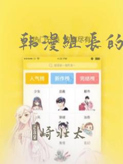 韩漫组长的秘密