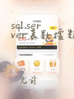 sql server表数据类型