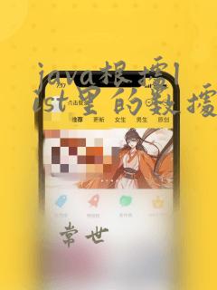 java根据list里的数据分组