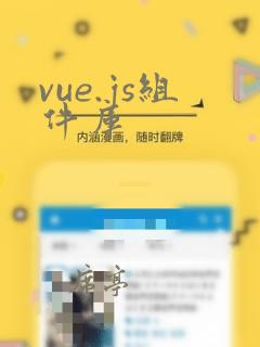 vue.js组件库