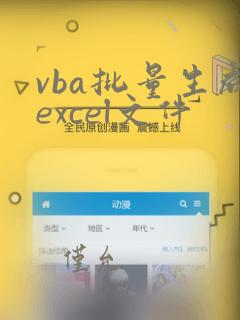 vba批量生成excel文件