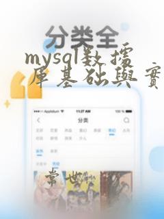 mysql数据库基础与实例教程 pdf