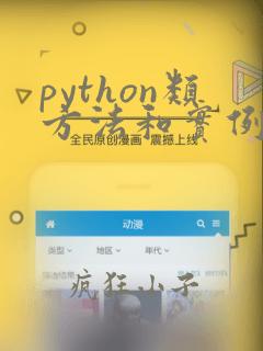 python类方法和实例方法区别