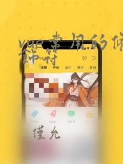 vue常用的修饰符