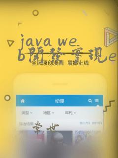 java web开发实现excel读写