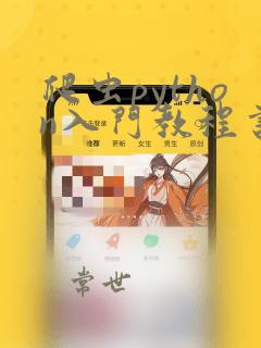 爬虫python入门教程书籍