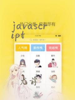 javascript