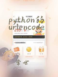 python的urlencode