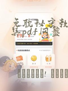 王子和他的黑月光漫画免费阅读免费阅读