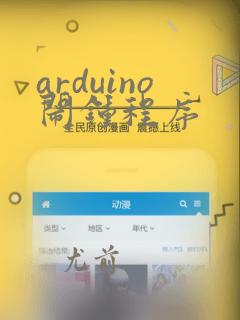 arduino闹钟程序
