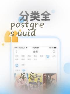 postgres uuid