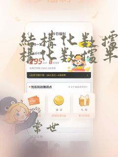 结构化数据非结构化数据半结构化数据