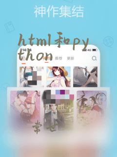 html和python