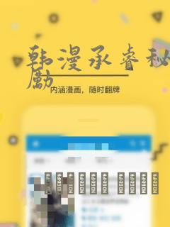 韩漫承睿秘密奖励：结局+番外