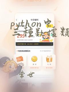 python中三种数据类型