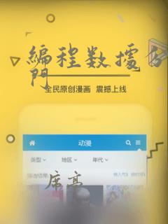 编程数据分析入门