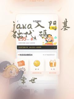 java入门基础代码