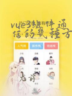 vue3组件通信的几种方法