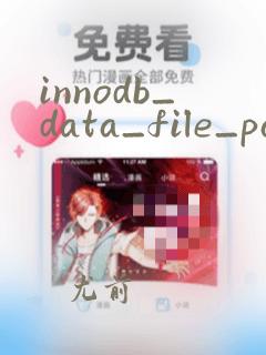 innodb_data_file_path