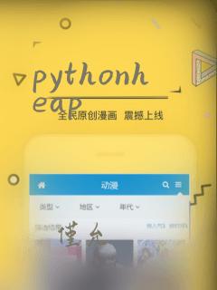 pythonheap