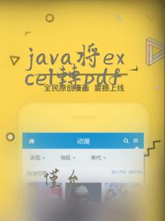 java将excel转pdf