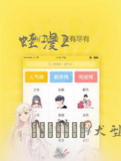 蛙漫2