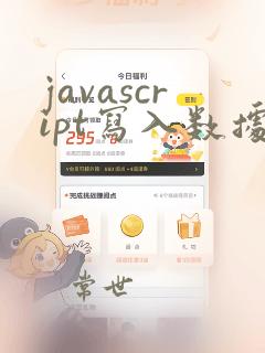 javascript写入数据到数据库