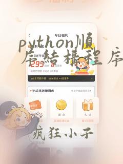 python顺序结构程序设计