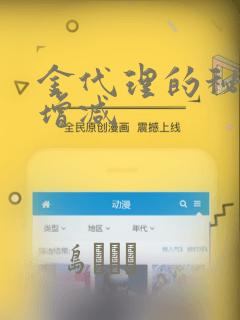 金代理的秘密未增减