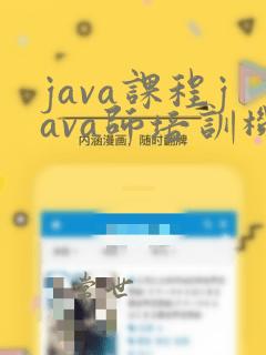 java课程java师培训机构