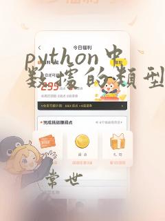 python中数据的类型