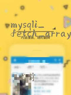 mysqli_fetch_array
