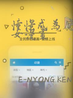 憧憬成为魔法少女漫画：结局+番外