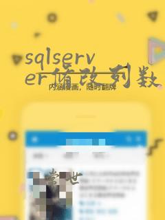 sqlserver修改列数据类型