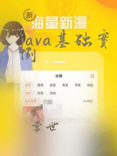 java基础实例