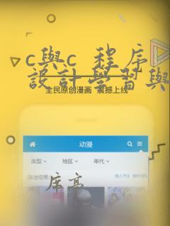 c与c 程序设计学习与实验系统2014