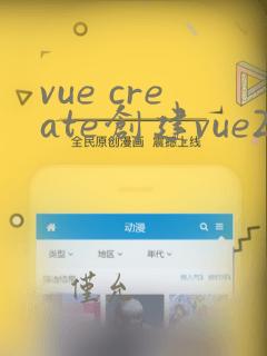 vue create创建vue2项目