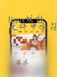 linux统计文件中字符串出现次数
