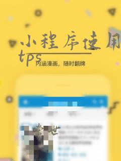 小程序使用https
