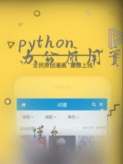 python 办公应用实例