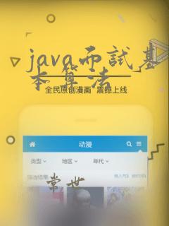 java面试基本算法